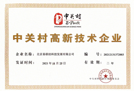 High-tech enterprise