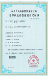 Software copyright certificate